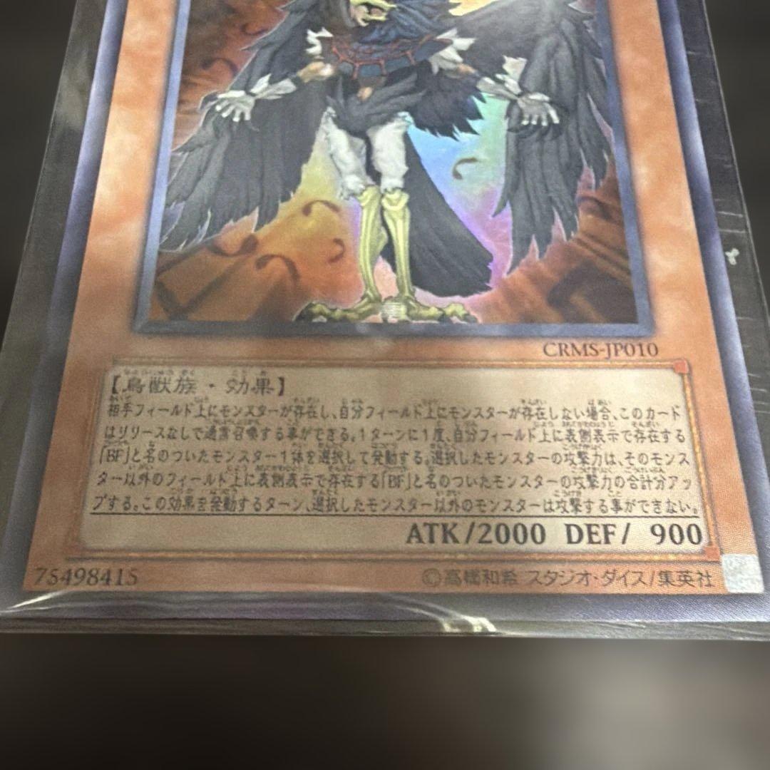 遊戯王 BF 暁のシロッコ 2枚セット — image 4