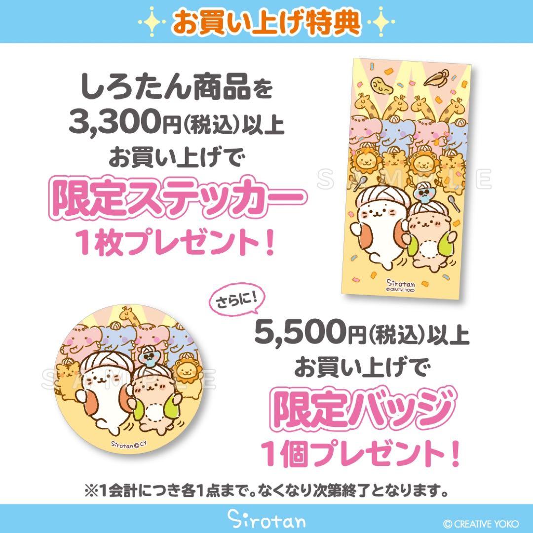レア 2023 しろたん ノベルティ らっこいぬ ステッカー 非売品 アザラシ — image 2