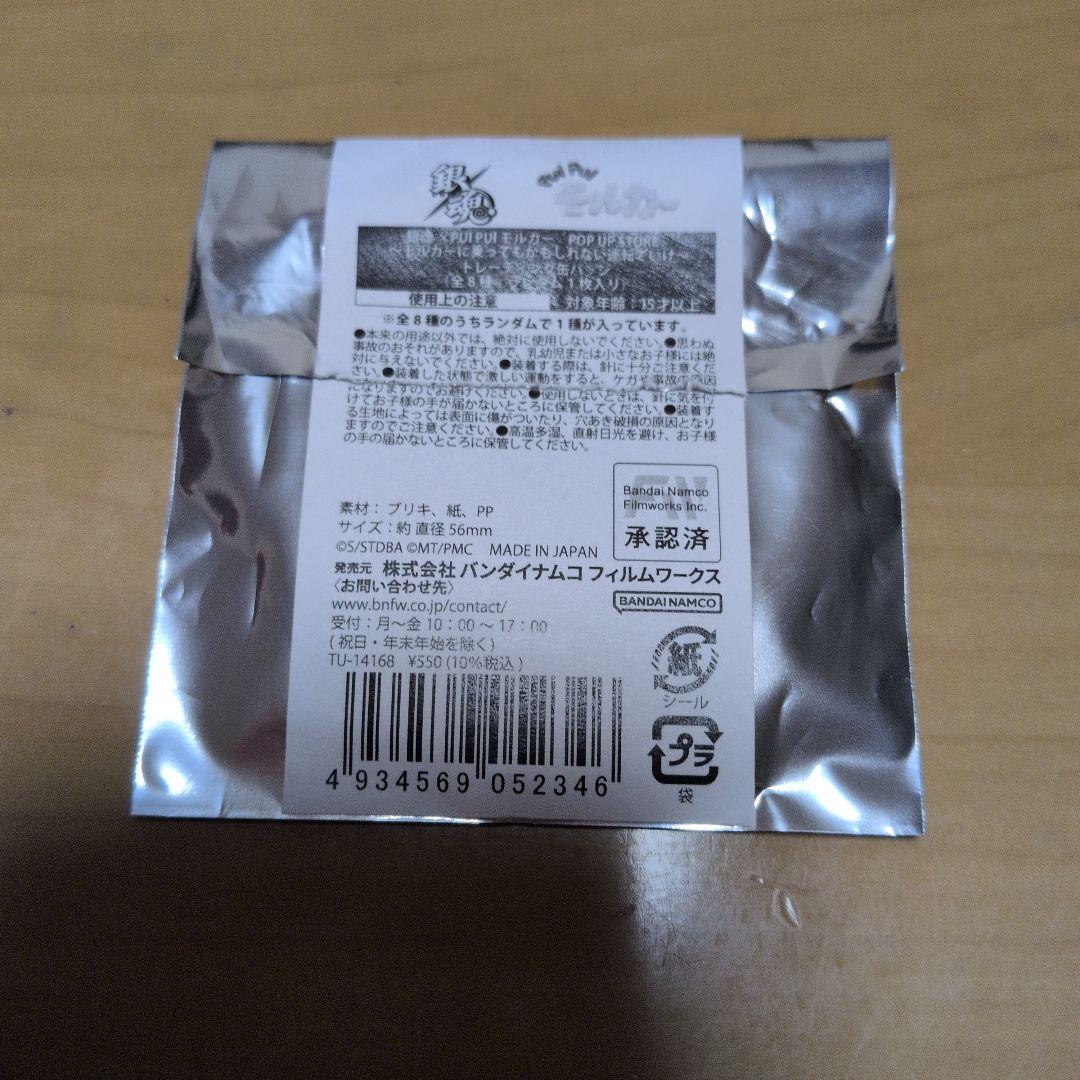 銀魂 PUI PUI モルカー 缶バッジ 土方十四郎 — image 3