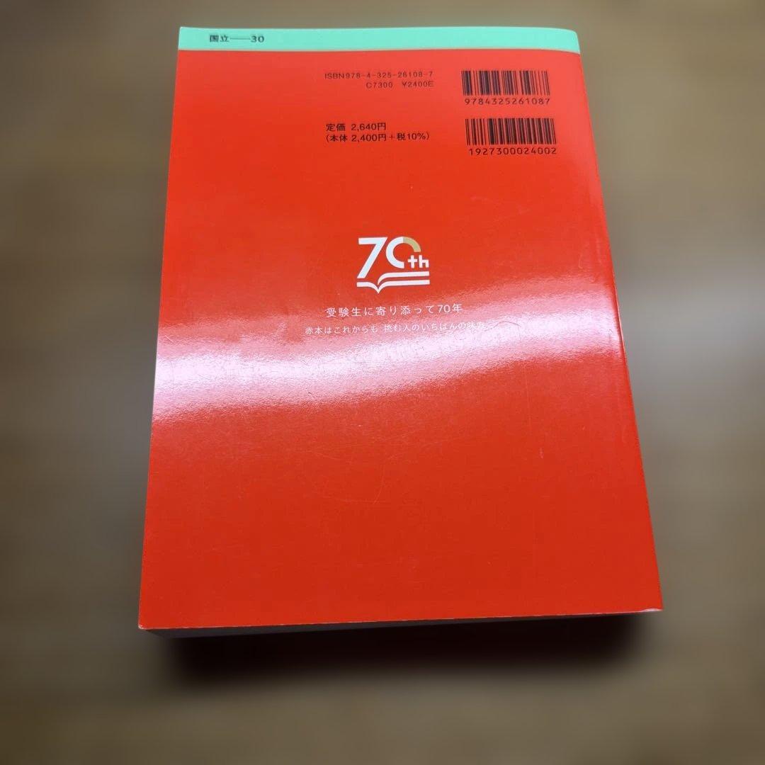 筑波大学　推薦入試　2025年版 — image 2