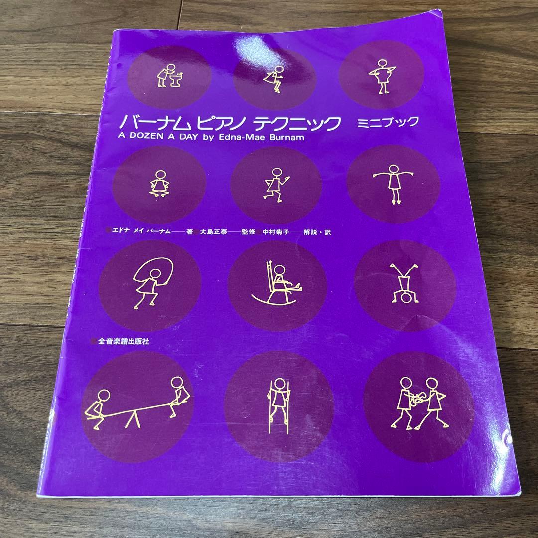 バーナム ピアノテクニック 3冊セット — image 2