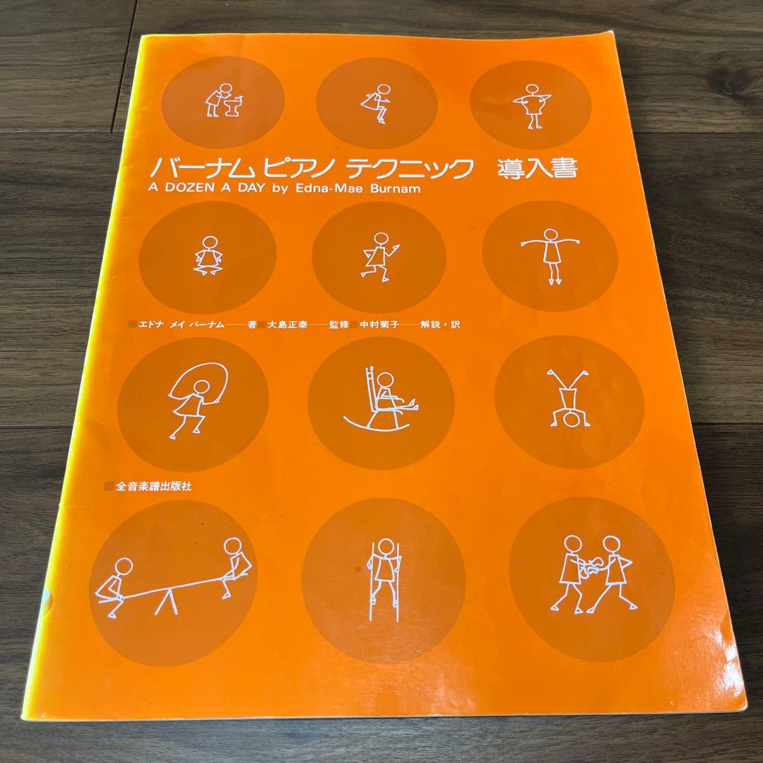 バーナム ピアノテクニック 3冊セット — image 3