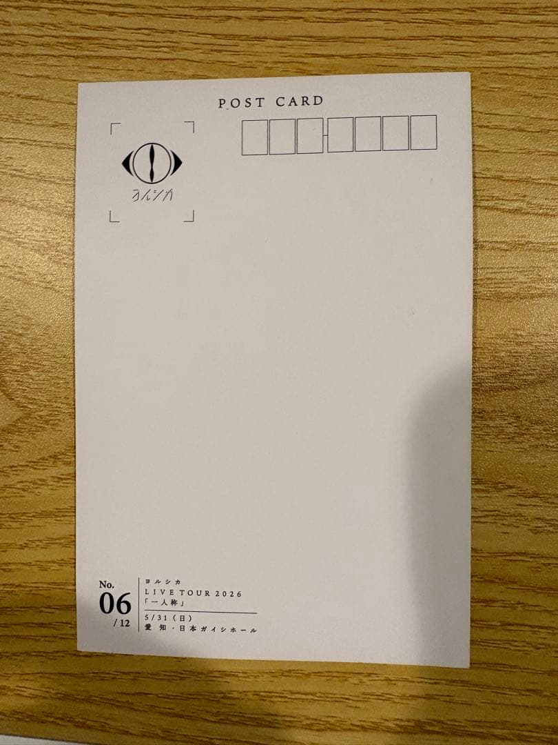 ヨルシカ LIVE TOUR 2026 一人称 ポストカード — image 2