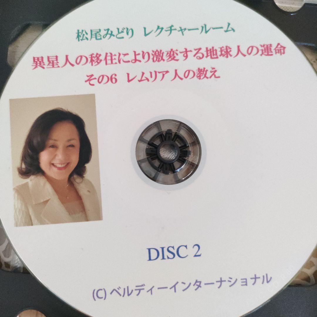 松尾みどり レクチャールーム DVD 2枚組 — image 2