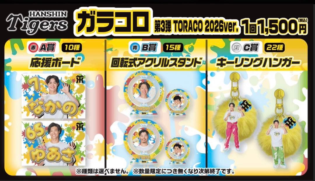 【おまけ付】阪神タイガースTORACO ガラコロB賞 回転式アクスタ 木浪聖也 — image 2