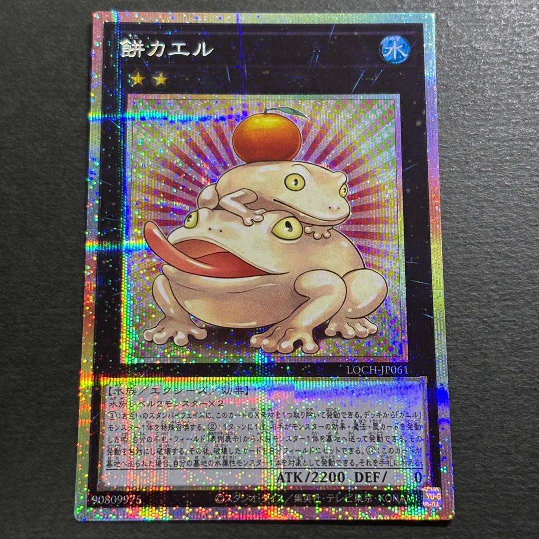 遊戯王　餅カエル　プリズマティックシークレットレア　1枚　プリシク　エクシーズ — image 2
