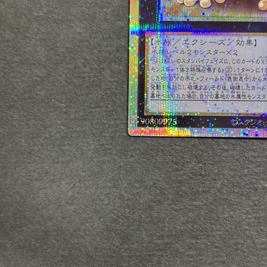 遊戯王　餅カエル　プリズマティックシークレットレア　1枚　プリシク　エクシーズ — image 5