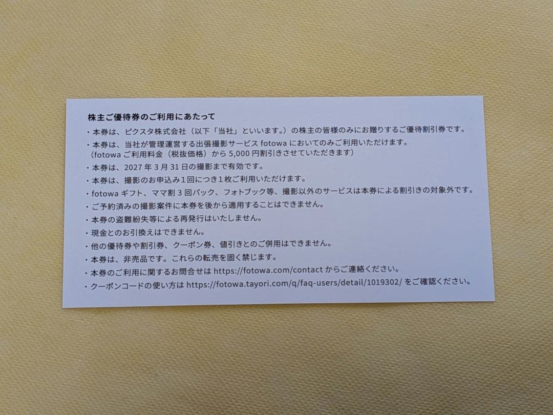 ピクスタ　株主優待券　5000円割引 — image 2