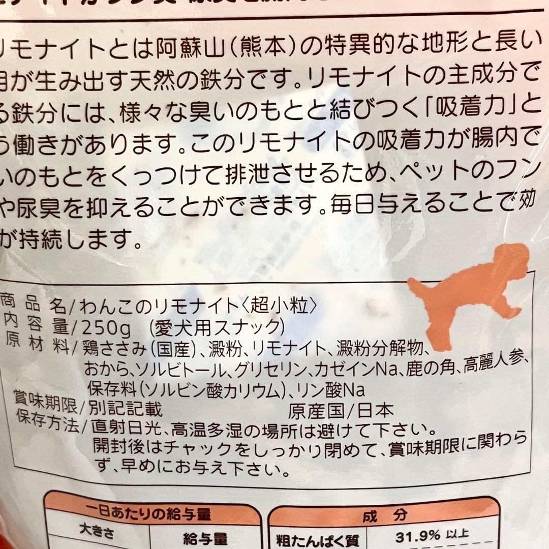 オリエント商会わんこのリモナイト超小粒ささみソフトタイプ250g×2 犬用おやつ — image 3