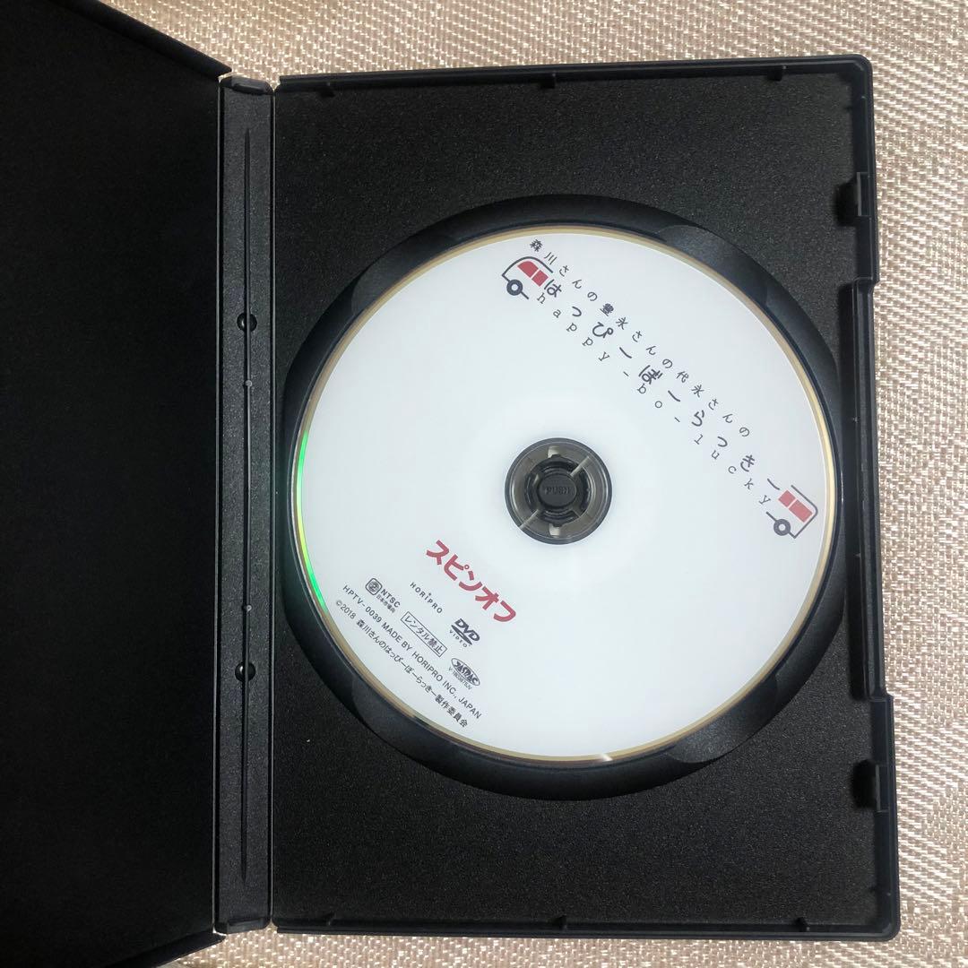 森川さんの豊永さんの代永さんのはっぴーぼーらっきー DVD — image 3