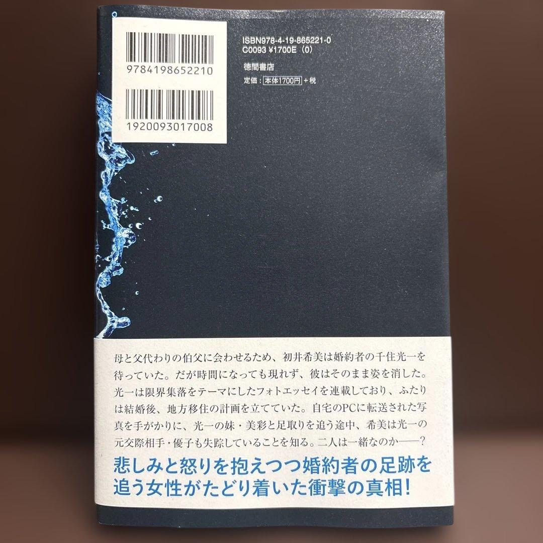 水葬　鏑木蓮 — image 2