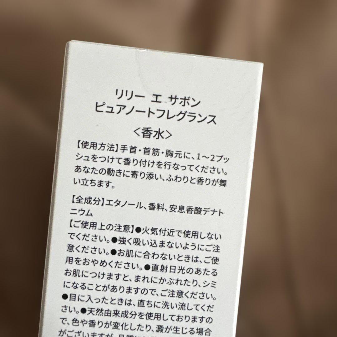 C⑨&TRACK LILY et SAVON 香水 50ml — image 2