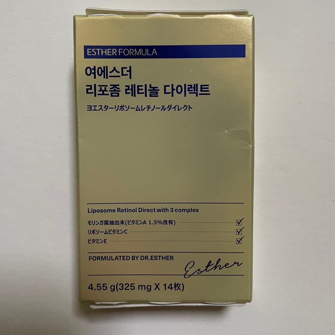 ヨエスターリポソームレチノールダイレクト325mg×14枚 2個セット — image 2