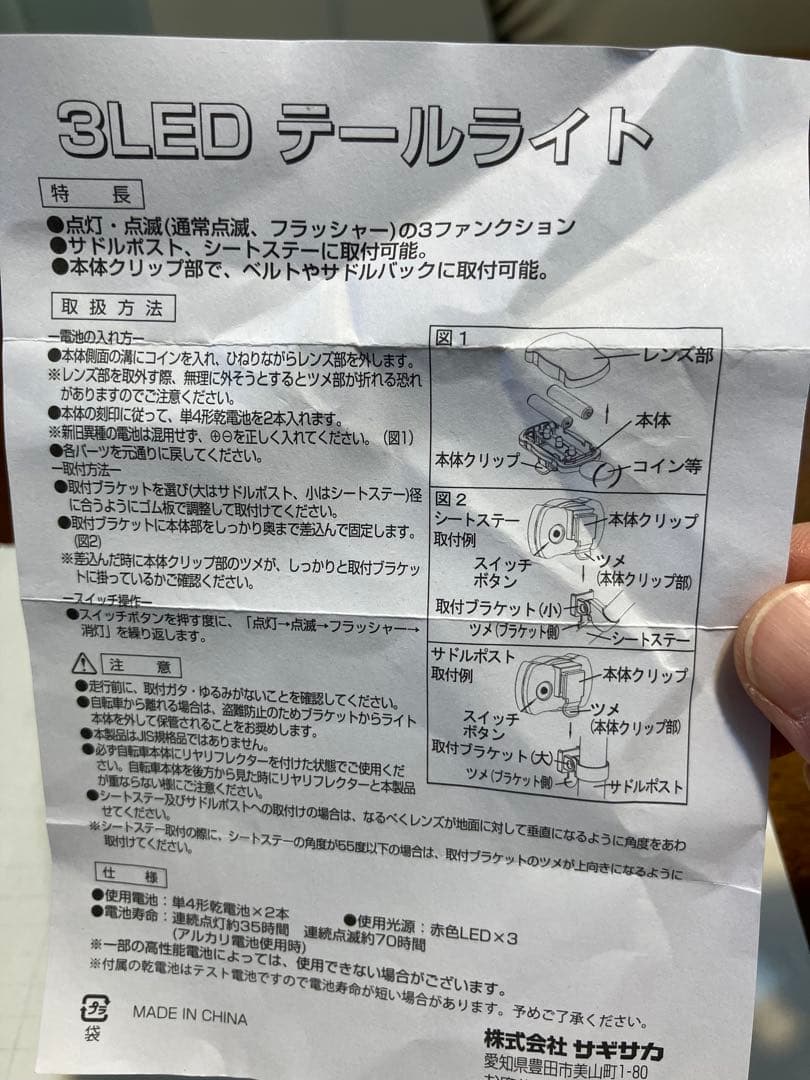 3LED テールライト 自転車用 サギサカ — image 2