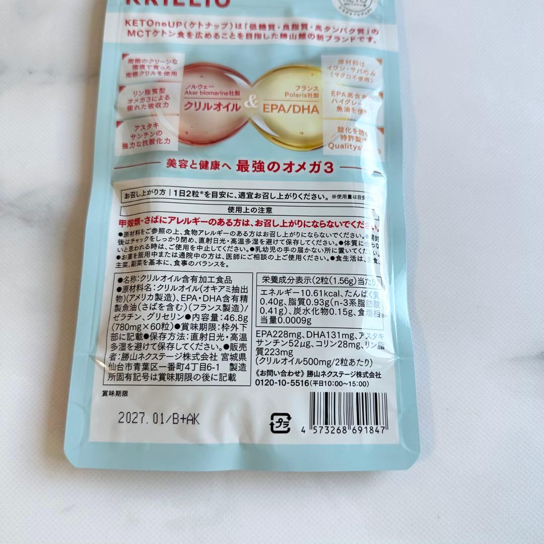 未開封　KETOneUP KRILLIO クリリオ 60粒入 オメガ3 — image 3