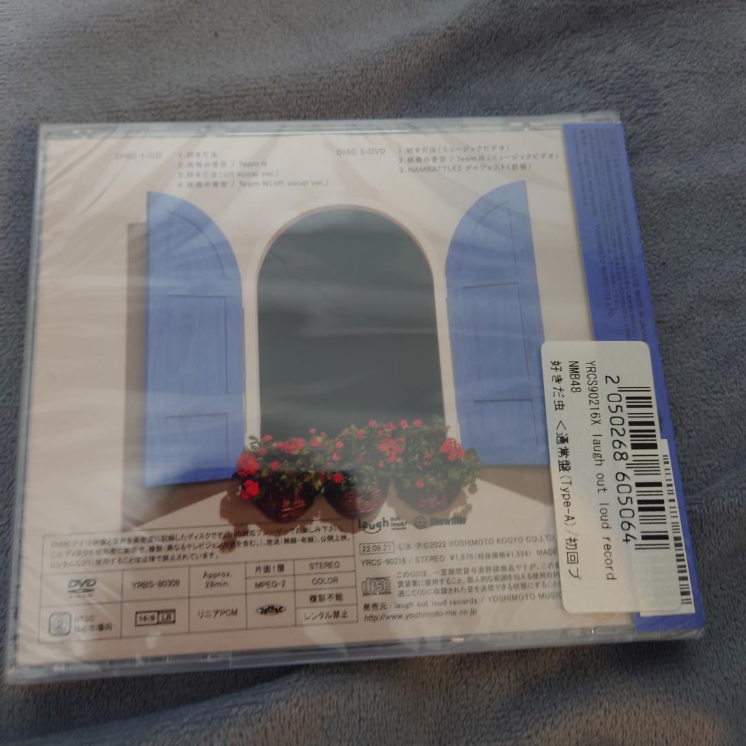 NMB48 好きだ虫 CD DVD 通常盤 Type-A 初回盤 生写真 — image 2