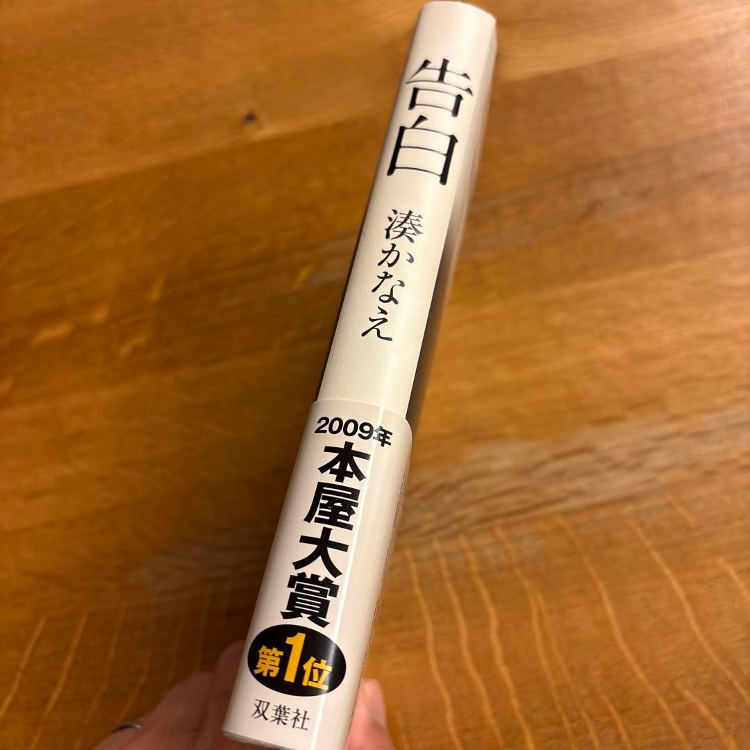 湊かなえ　告白 — image 3
