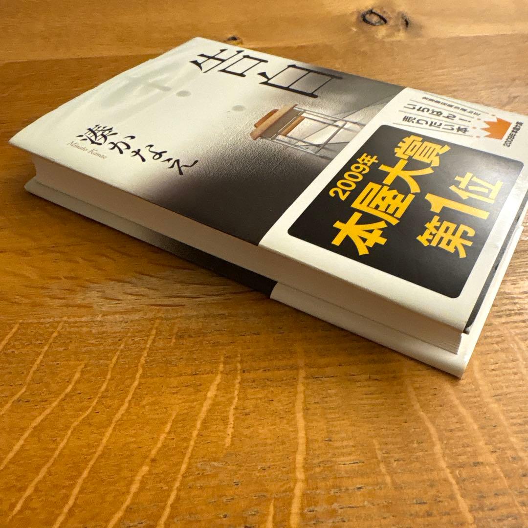 湊かなえ　告白 — image 4