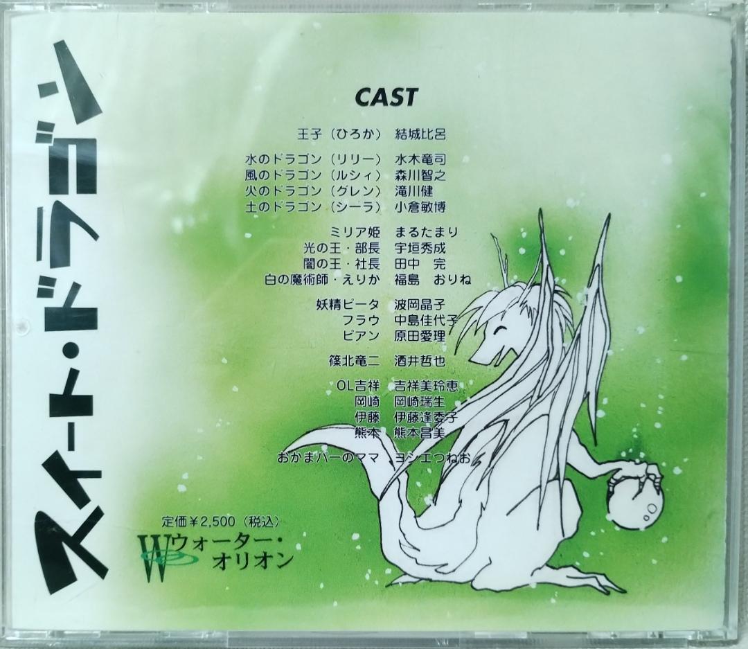 ドラマCD スイートドラゴン★ウォーターオリオン★4535CDN — image 2