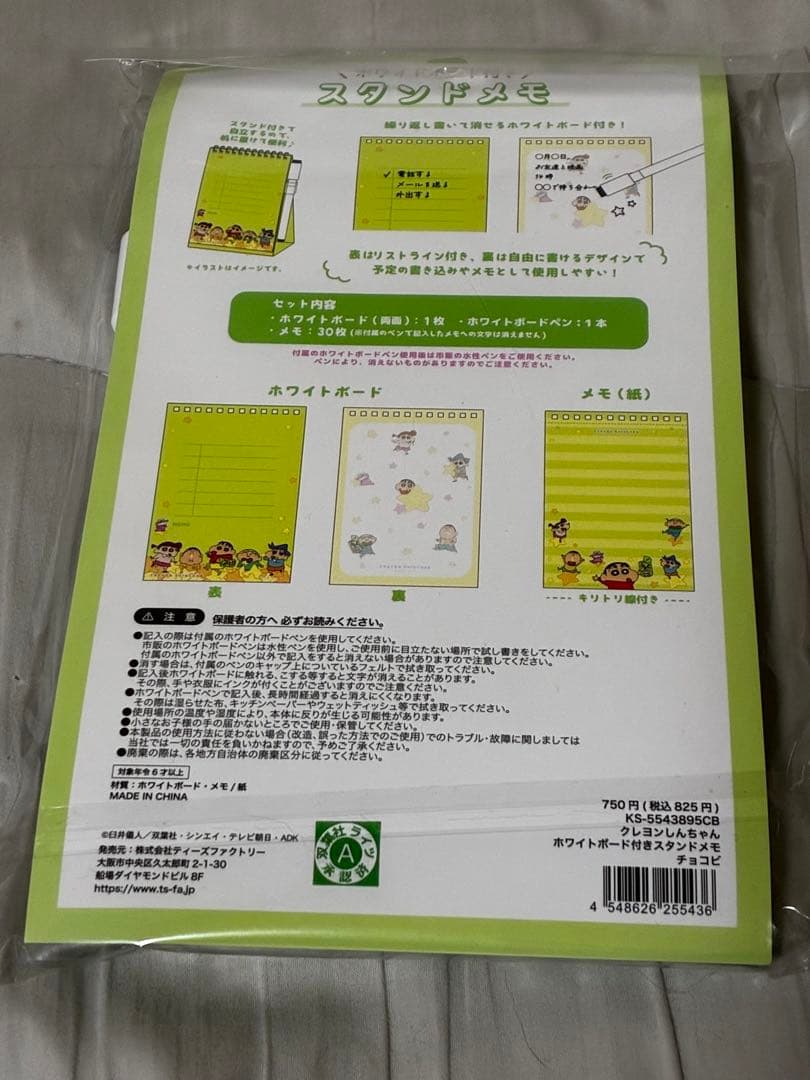 【新品・未開封】クレヨンしんちゃん ホワイトボード付きスタンドメモ チョコビ — image 2