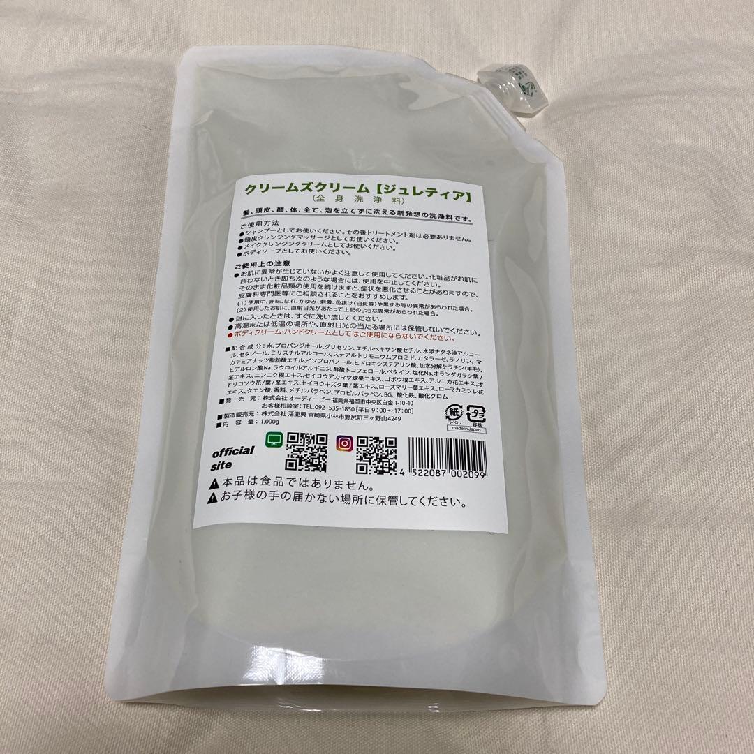 レドキシングクリームズクリーム　ジュレティア — image 2