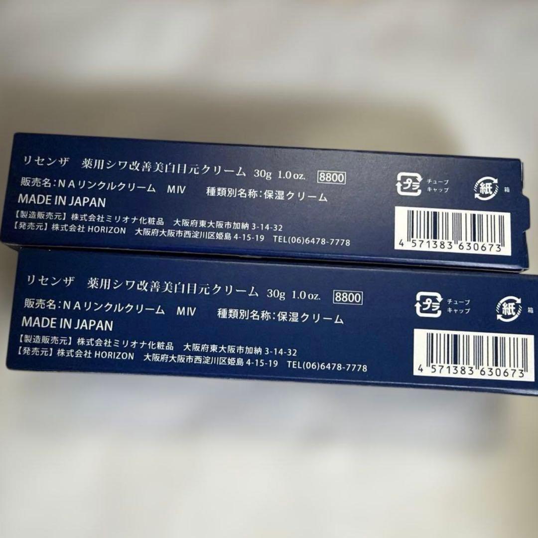 Re'senza プレミアムアイクリーム 30g — image 2
