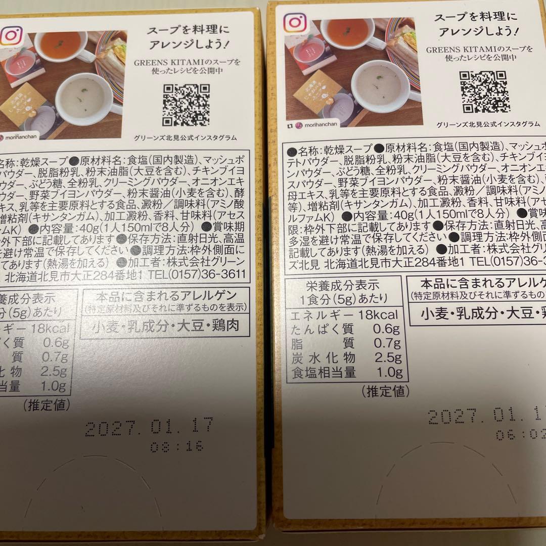 GREENS KITAMI 北海道じゃがバタースープ 8袋入 2箱セット — image 2