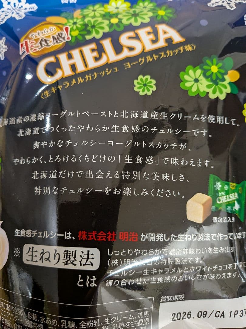 北海道限定！生チェルシーCHELSEA 生キャラメルガナッシュヨーグルトスカッチ — image 4