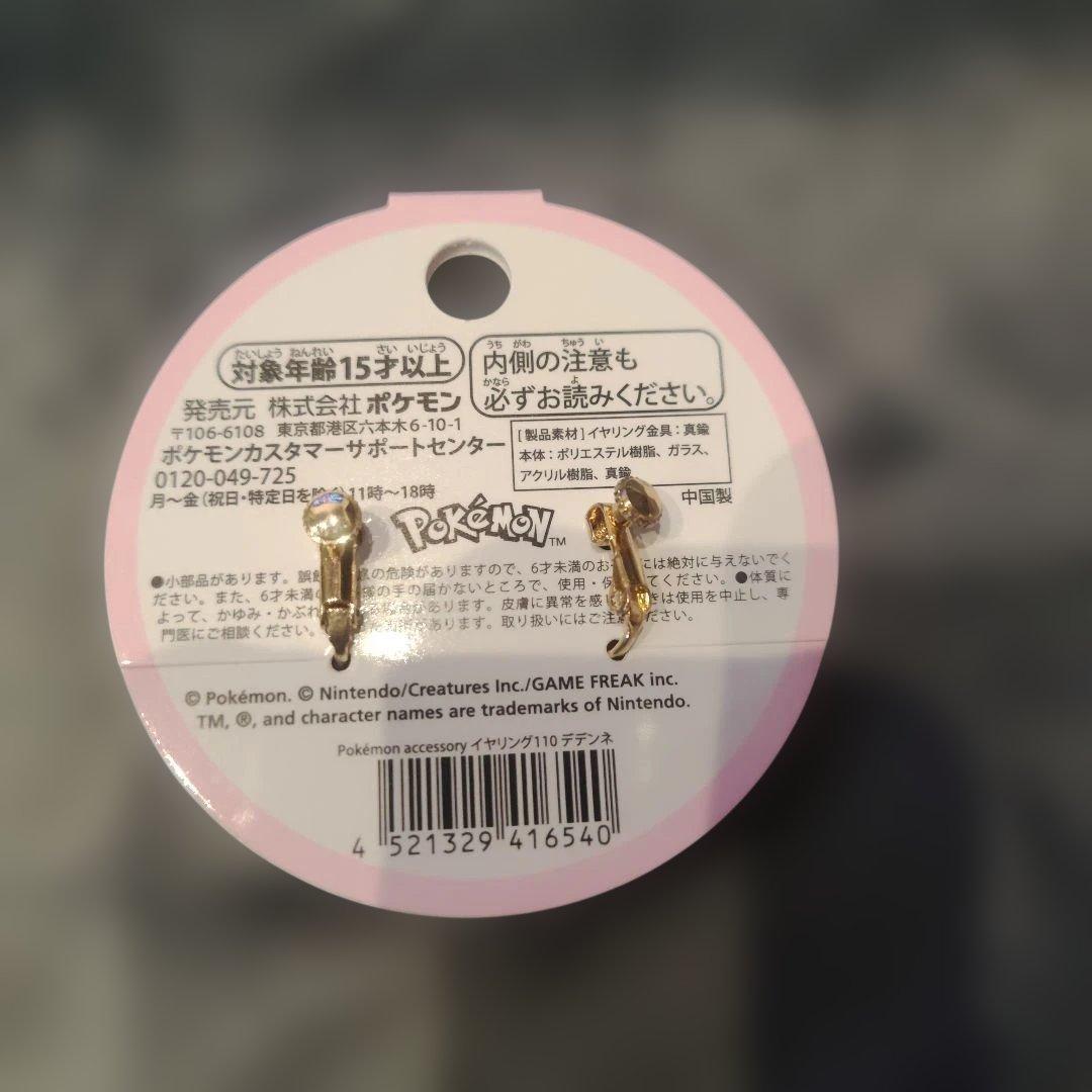 ポケモンセンター イヤリング デデンネ — image 5