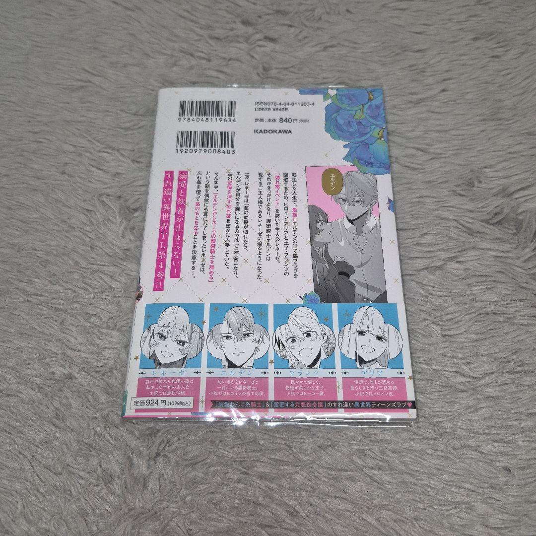 「惚れ薬イベントが私に起きてしまいました 4」 — image 2