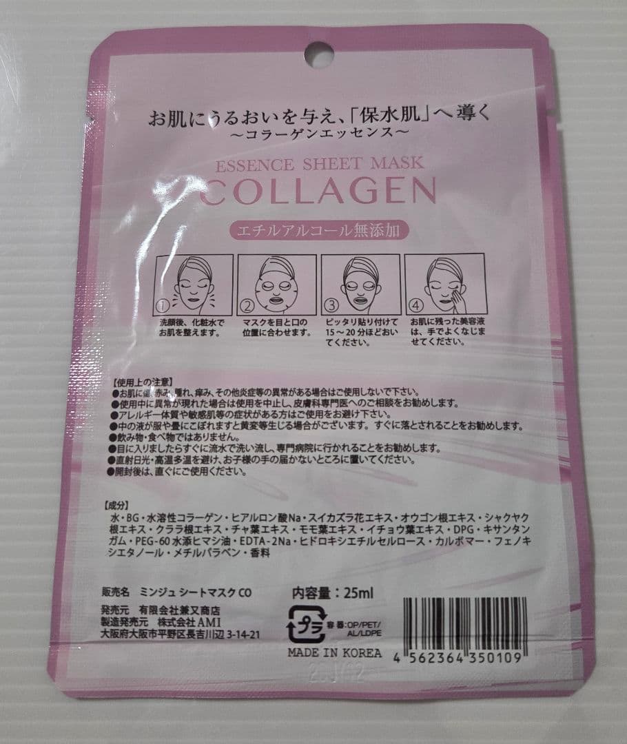 MOIS モイス エッセンス シートマスク 6枚セット あぶらとり紙付き — image 3