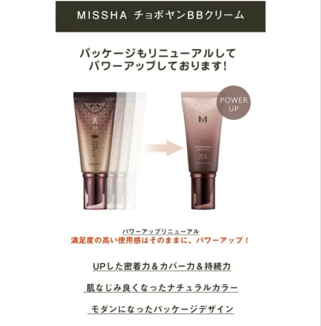 MISSHA ミシャ 美思 チョボヤン BBクリーム#22 — image 2
