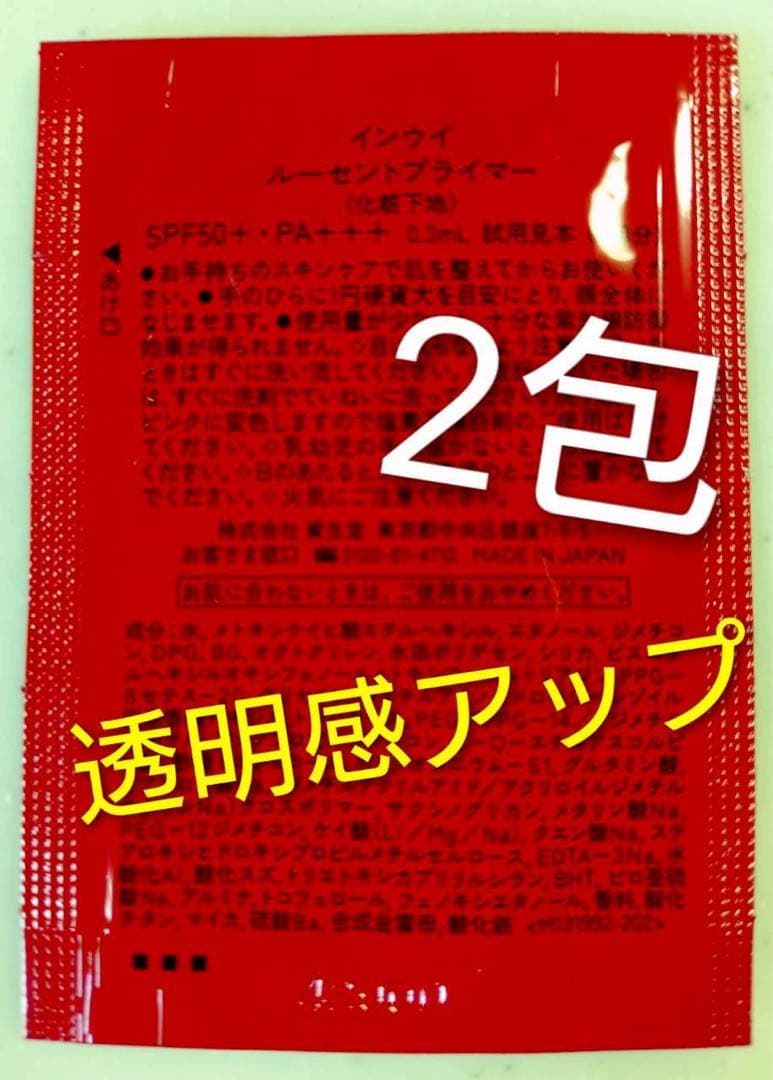 インウイ ファンデーション＆プライマー全種(02セット) — image 2