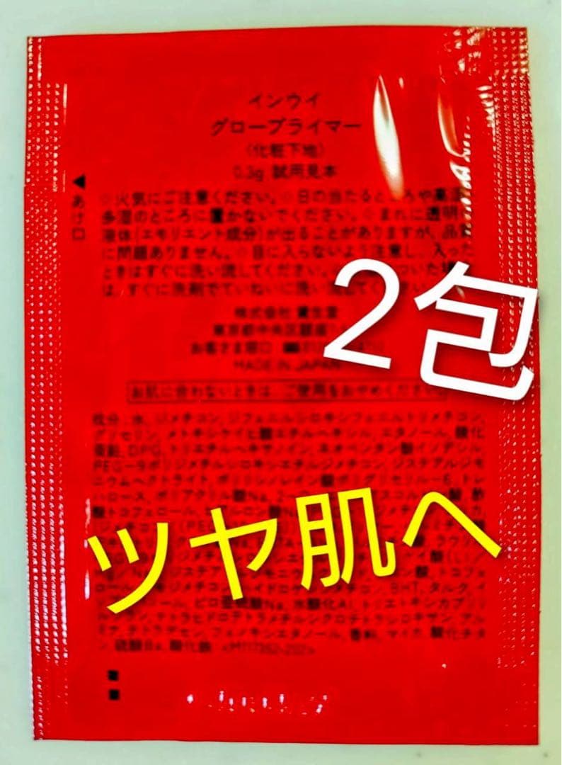 インウイ ファンデーション＆プライマー全種(02セット) — image 3