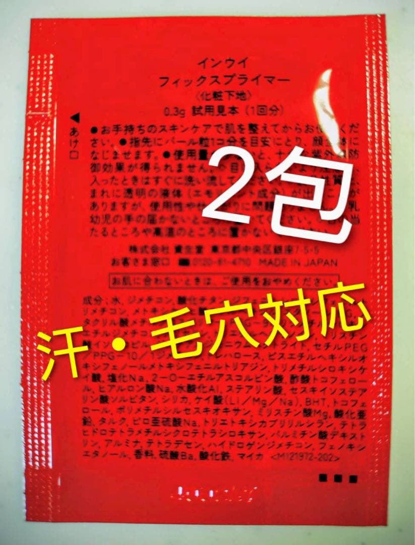 インウイ ファンデーション＆プライマー全種(02セット) — image 4