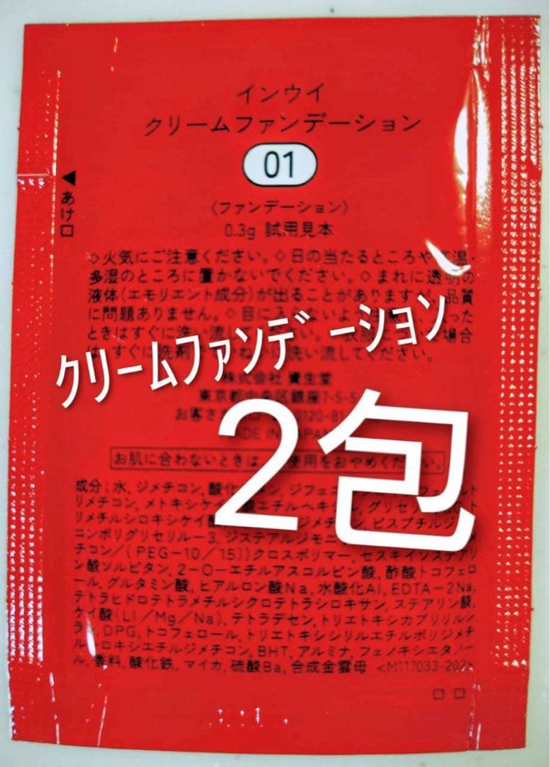 インウイ ファンデーション＆プライマー全種(02セット) — image 5