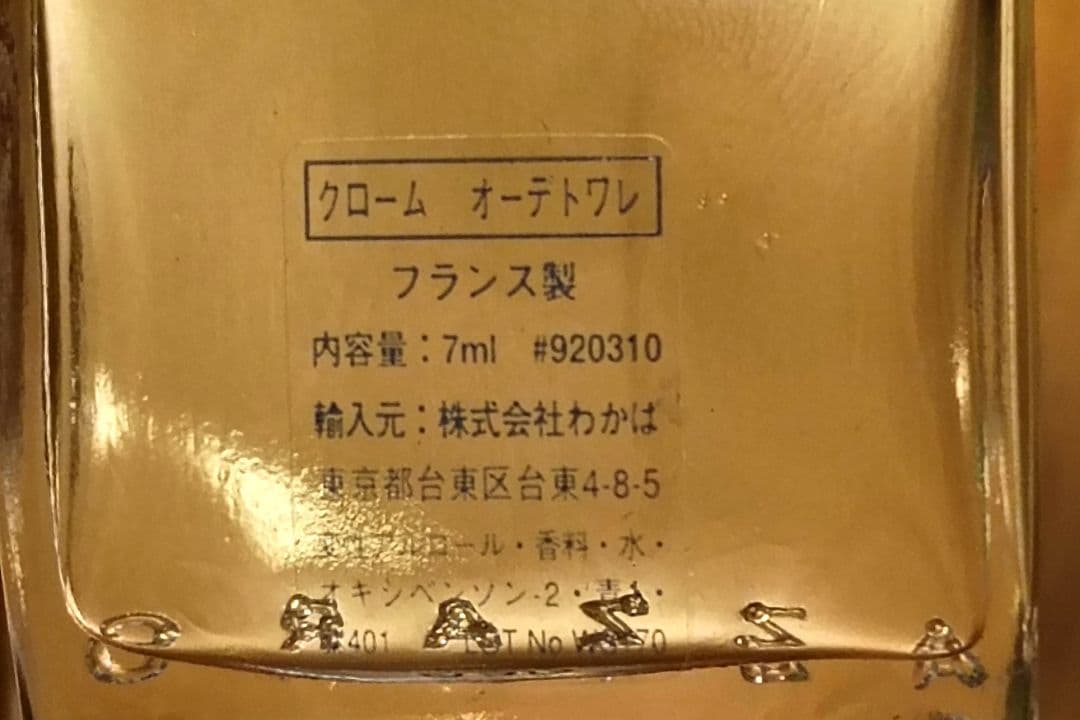 《未使用》AZZARO CHROME オードトワレ 7ml ミニボトル — image 3
