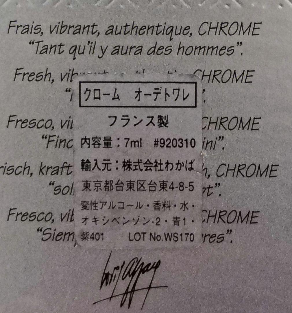 《未使用》AZZARO CHROME オードトワレ 7ml ミニボトル — image 4