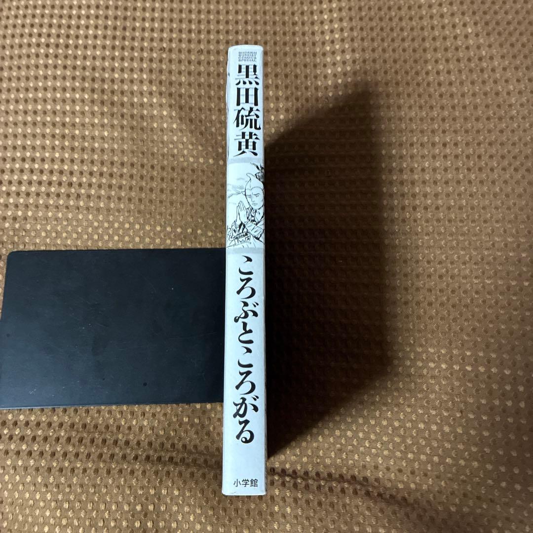 【美品▪️匿名配送】ころぶところがる　黒田硫黄 — image 3