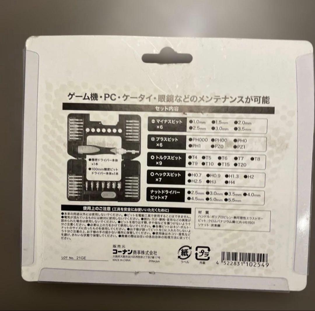 LIFEFLEX 精密ドライバー 37点セット — image 2