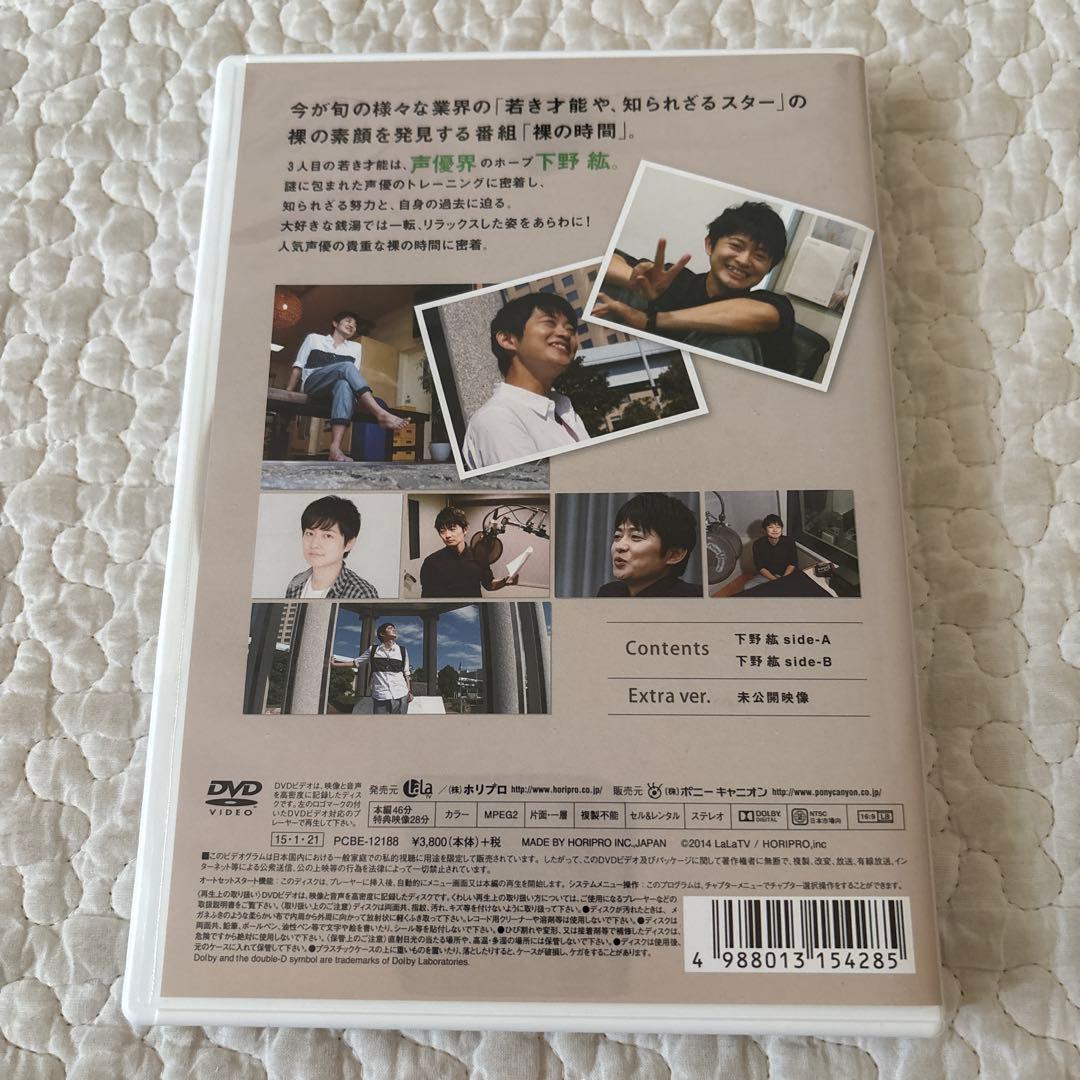 【美品】裸の時間 若き才能 声優 下野紘 DVD — image 3
