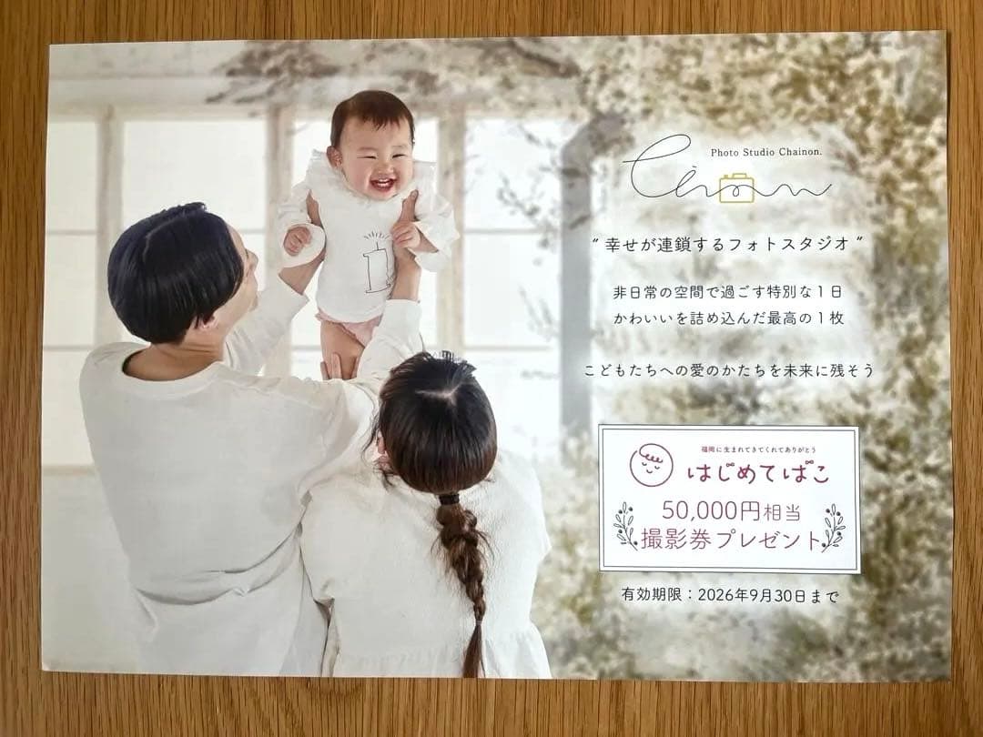 はじめてばこ　フォトスタジオchainon 50000円相当撮影券 — image 2