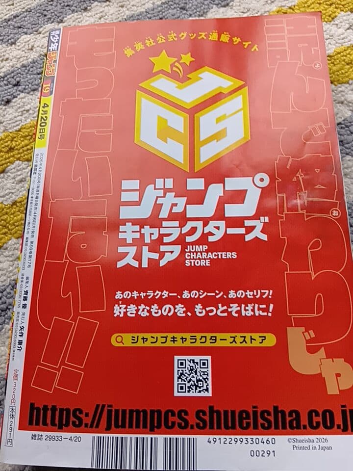 週刊少年ジャンプ 2026年19号★付録無し★ — image 2