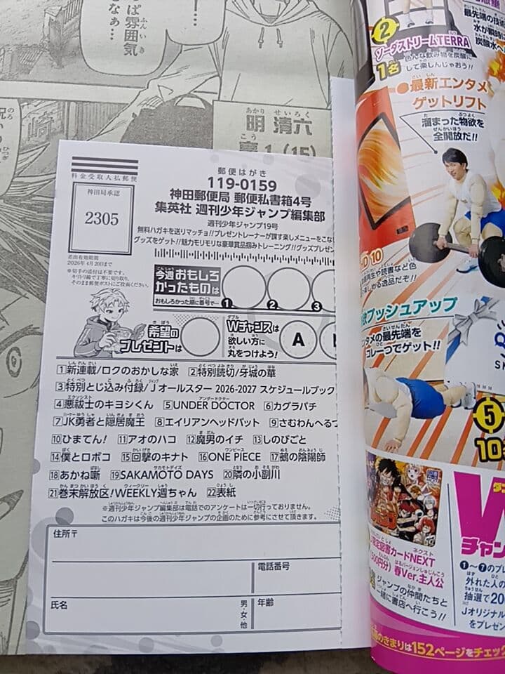 週刊少年ジャンプ 2026年19号★付録無し★ — image 3