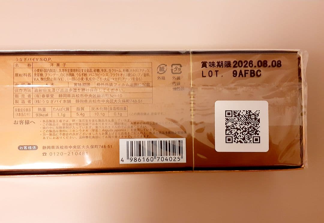 うなぎパイ V.S.O.P. (5本入り) — image 2