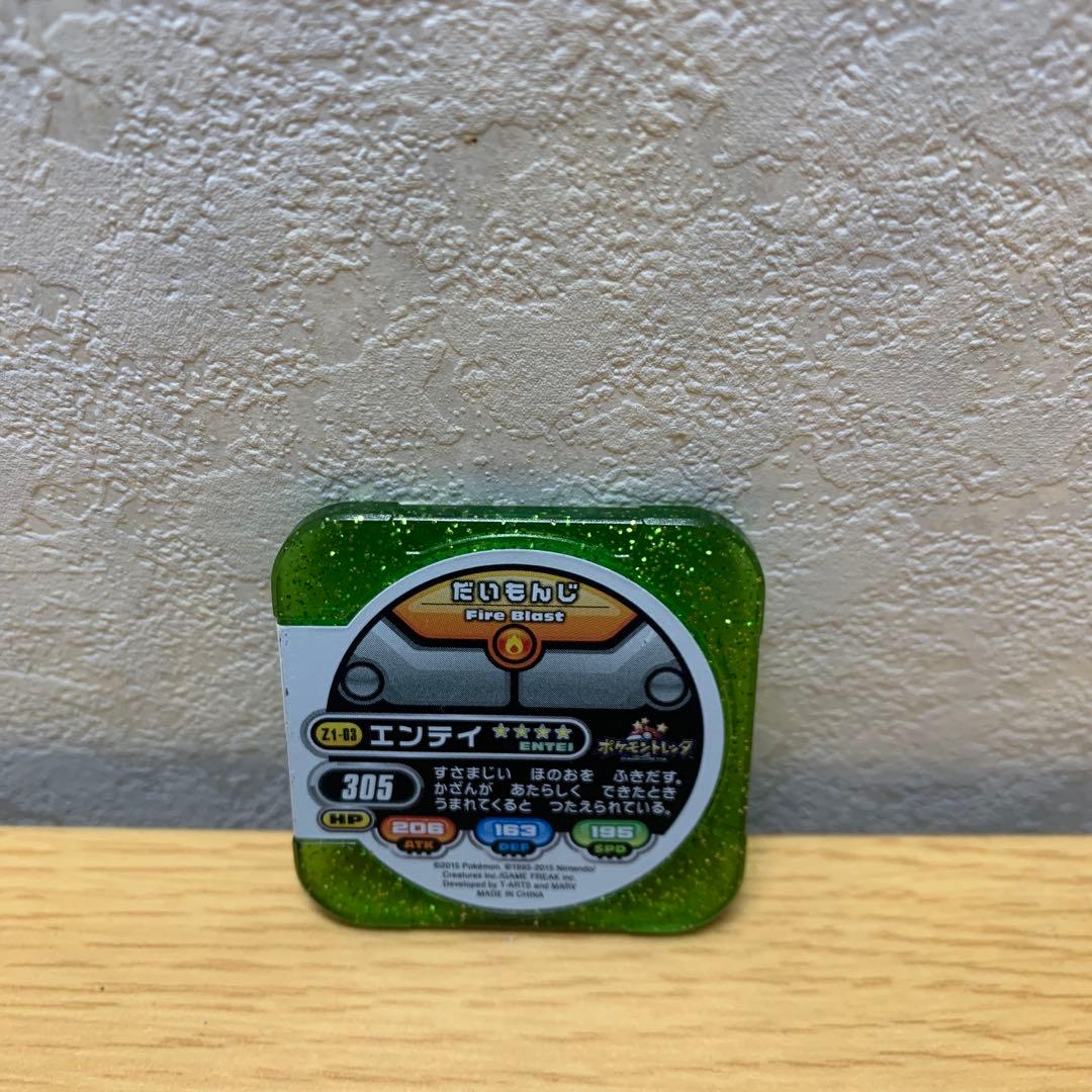 ポケモントレッタ　エンテイ 星4 — image 2
