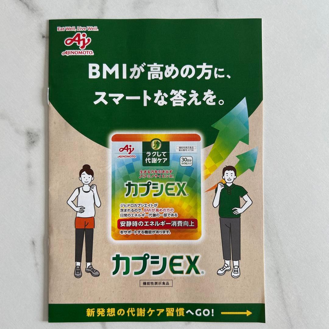 AJINOMOTO カプシEX 60粒 — image 3