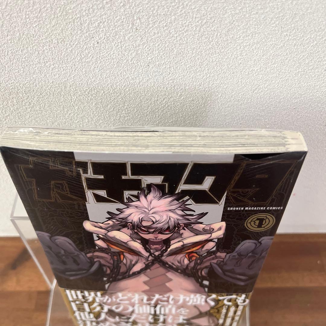【初版帯付】ガチアクタ1巻【シュリンク未開封】 — image 4