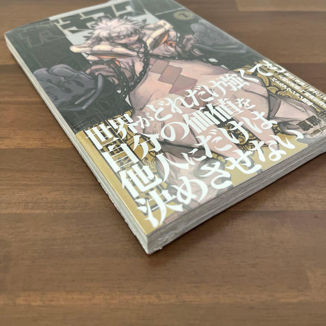 【初版帯付】ガチアクタ1巻【シュリンク未開封】 — image 5
