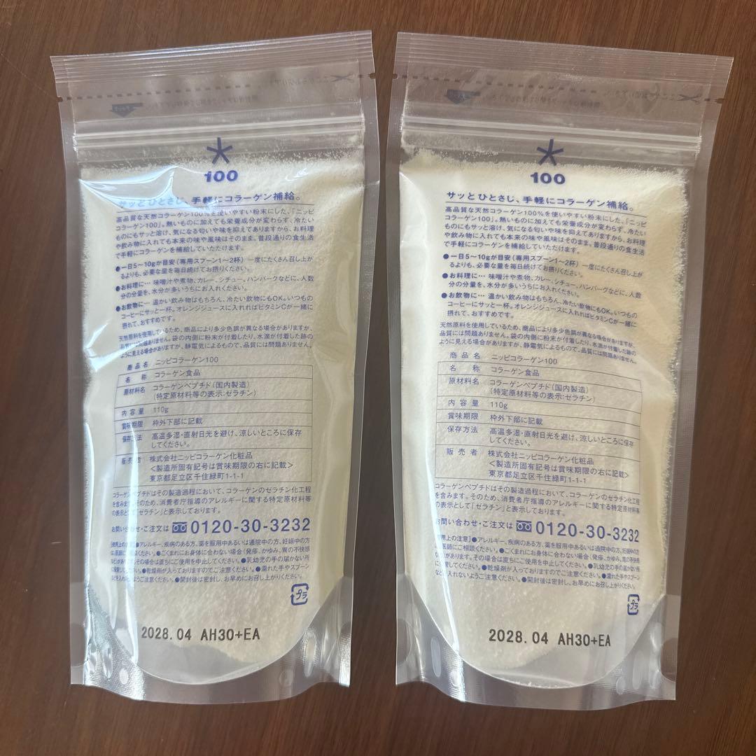 【人気⭐︎】NIPPI COLLAGEN 100 2袋セット — image 2